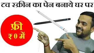 Make Touch Screen Stylus At Home Free in 10 Minutes