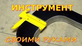 Глубиномер своими руками