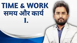 Time and Work shortcut tricks to solve Problems Quickly for SSC| समय और कार्य ट्रिक्स Part-1