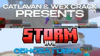 ЭТО ПОЛНЫЙ КАПЕЦ... УНЁС ВСЕХ В 0 С НОВЫМ ОБХОДОМ АЧ | CATLAVAN & WEX PRE-RELEASE | СЛИВ РПШЕК