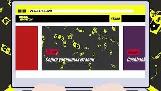 Как получить бонус к первому депозиту в Parimatch видео
