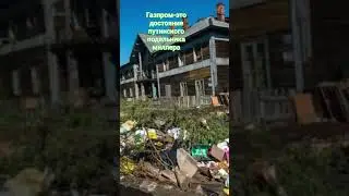 газпром -это достояние путинского подельника миллера 