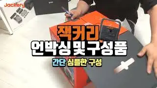[협찬] 잭커리 파워뱅크 800Pro 개봉기 및 구성품 - 이런게 800W 파워뱅크다!!!