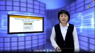 10-класс. Физика. Электр тогу.  Ток күчү