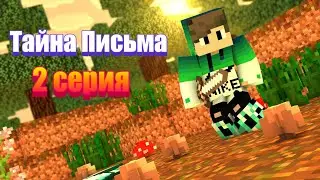 Сериал Тайна Письма! 1 сезон 2 серия.