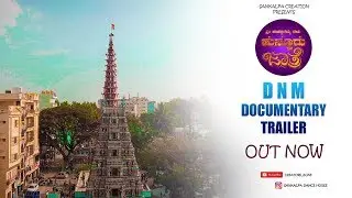 #Huskuru_Jaathre #MaddurammadeviTHE CHARIOT | DNM | Doddanagamangala | Huskuru Jaathre | Trailer 2 |