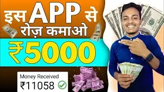 App ₹5000 हर महीना कमाए 2023 New Trick