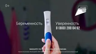 Беременность = уверенность