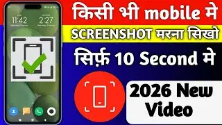 Screenshot Kaise Lete Hain | Screenshot Kaise Le | Screenshot Kaise Liya Jata Hai  2026 