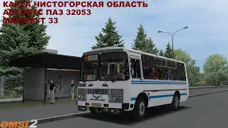 ПЕРВЫЙ ЛЕТНИЙ РЕЙС ПО ЧИСТОГОРСКУ OMSI 2