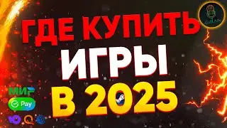 Лучшие магазины с играми 2024 | Как купить игры для Стима в России