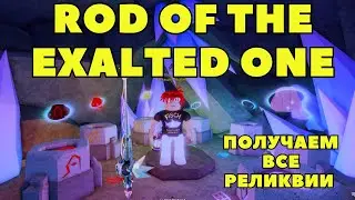 How to get the Rod of the Exalted One fishing rod and all the relics needed to get it in FISCH