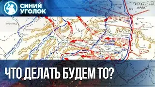 Синий Истории - планы на ближайшее развитие канала