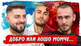 MARSO: ДОБРОТО МОМЧЕ НА РАПА...