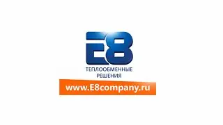 Компания Е8 на выставке AquaTherm 2020