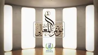 Moutamar El-Ma'ali 2017 | 3D LOGO ANIMATION |