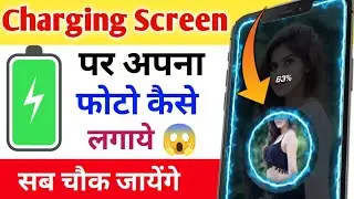 Charging Screen Par Photo Kaise Lagaye | Charging Animation Me Photo Kaise Set Kare | Charging Photo