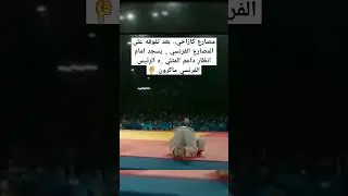 #أولمبياد_باريس_2024 #السعودية #فرنسا