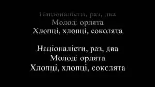 СНПУ - Гімн націоналістів