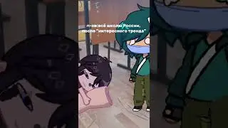 #мем #смешно #gachalife #сомнойвоюетсатана #жиза #анимация #мультик