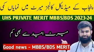 UHS MBBS BDS Expected Closing Merit Good News For Students @AdmissionWaleUstad