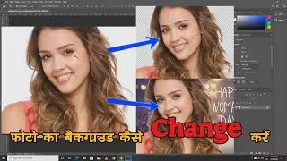 Photoshop Me Background kaise Change Kare / How to change background in photoshop  ?