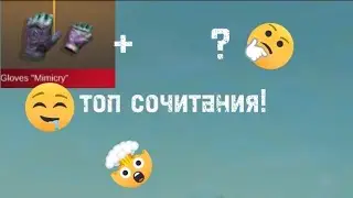 самые красивые сеты в кейс СИМУЛЯТОР СТАНДОФФ2! *СОБРАЛ КРАСОТУ! *