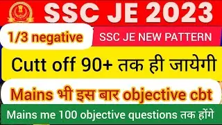 SSC JE 2023 NEW PATTERN 2023 #SSC_JE_2023 NEW CUT OF SSC JE 2023 FULL DETAILS VACANCY OF SSC JE 2023