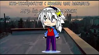 []Meme[] (идею взяла из лайка)