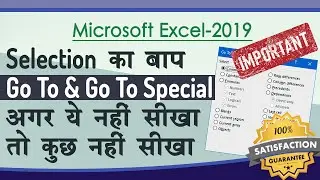 How to use Go To & Go To Special in Excel | Must Watch | Hindi & Urdu