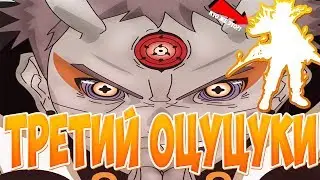 КТО ЖЕ ТАКОЙ ТРЕТИЙ ОЦУЦУКИ/ ВСЕ СПОСОБНОСТИ И ИНТЕРЕСНЫЕ ФАКТЫ О НЁМ!