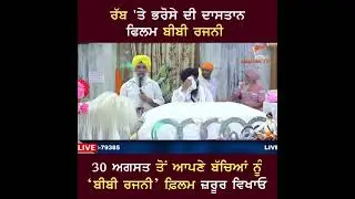 Bibi Rajni: A Devotional Journey #bibirajni #roopigill #faith #sikhhistory #yograj #jassbajwa