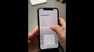 How to use Iphone Notes Effectively 怎么更好的使用手机的备忘录呢 #Shorts