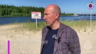 Мегаполис - Безопасность на воде - Нижневартовск