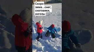 в предвкушении зимы #детство #малыш #прогулка #дети #зима #ангел