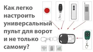 Как настроить универсальный пульт для ворот шлагбаума и не только самому ? 