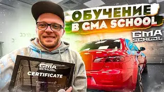 обучение в GMA SCHOOL / отзыв
#gmaschool #detailingschool @gma detailing