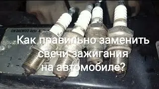Как правильно заменить свечи зажигания на автомобиле?