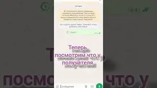 Как послать аудиосообщение с однократным прослушиванием в WhatsApp #сообщение #ватсап #whatsapp