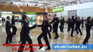 Флешмоб в Рубцовске