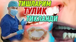 КВАДРОТТИ ПРОТЕЗ  ТИШЛАР !  СРОЧНО КУРИНГ ! МОСКВА +79636579707 ВАТСАП
