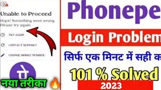 Phonepe Unable to Proceed | Phonepe login Problem | Unable to Proceed PhonePe | 2023 🔥🔥