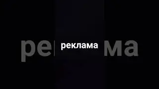 реклама