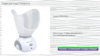 Сауна для лица Medisana