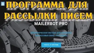 Http Mailerbot Just Biz Ru