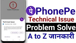 PhonePe Technical Issue Problem | How To Solve PhonePe Technical Issue | PhonePe Technical Issue