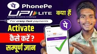 What is UPI Lite on Phone? / How to activate UPI Lite on Phone / UPI Lite add money on Phone
