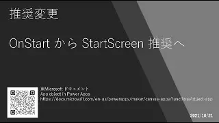 Power Apps - [Recommended Change] StartScreen recommended instead of OnStart.
