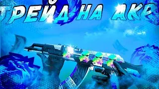 САМОЕ ОКУПНОЕ ВИДЕО?🔥| ТРЕЙД НА АКР В СТЭНДОФФ 2 