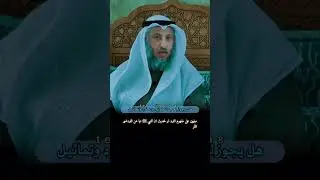 هل يجوز لعب الشطرنج الشيخ د. عثمان الخميس #عثمان_الخميس